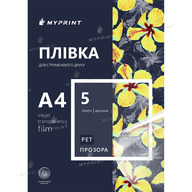 Плівка My Print PET для струменевого друку, А4, 5 листів, прозора (7828) - фото 1 Плівка My Print PET для струменевого друку, А4, 5 листів, прозора (7828) - фото 1 - Плотери і матеріали для порізки