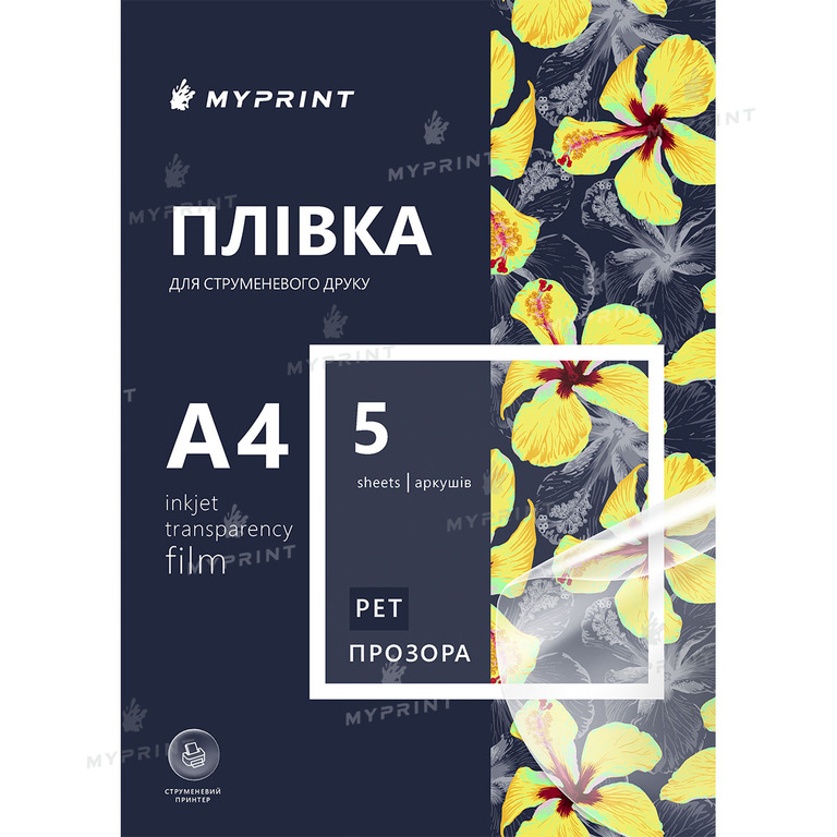 Плівка My Print PET для струменевого друку, А4, 5 листів, прозора (7828)  Плівка My Print PET для струменевого друку, А4, 5 листів, прозора (7828)