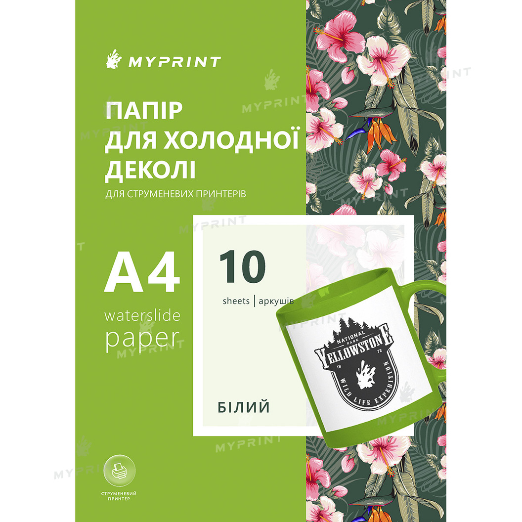Папір для холодної деколі My Print Waterslide для струменевого принтера білий A4, 10 аркушів (7666) - фото 1 - Витратні матеріали для друку