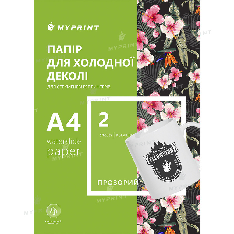 Папір для холодної деколі My Print Waterslide для струменевого принтера прозорий A4, 2 аркуша (7668)  Папір для холодної деколі My Print Waterslide для струменевого принтера прозорий A4, 2 аркуша (7668)