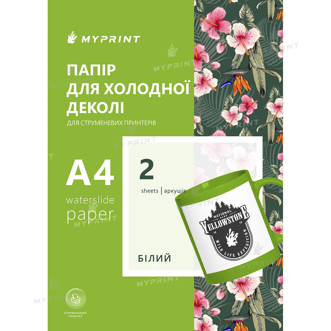 Папір для холодної деколі My Print Waterslide для струменевого принтера білий A4, 2 аркуша (7670) - фото 1 Папір для холодної деколі My Print Waterslide для струменевого принтера білий A4, 2 аркуша (7670) - фото 1 - Витратні матеріали для друку