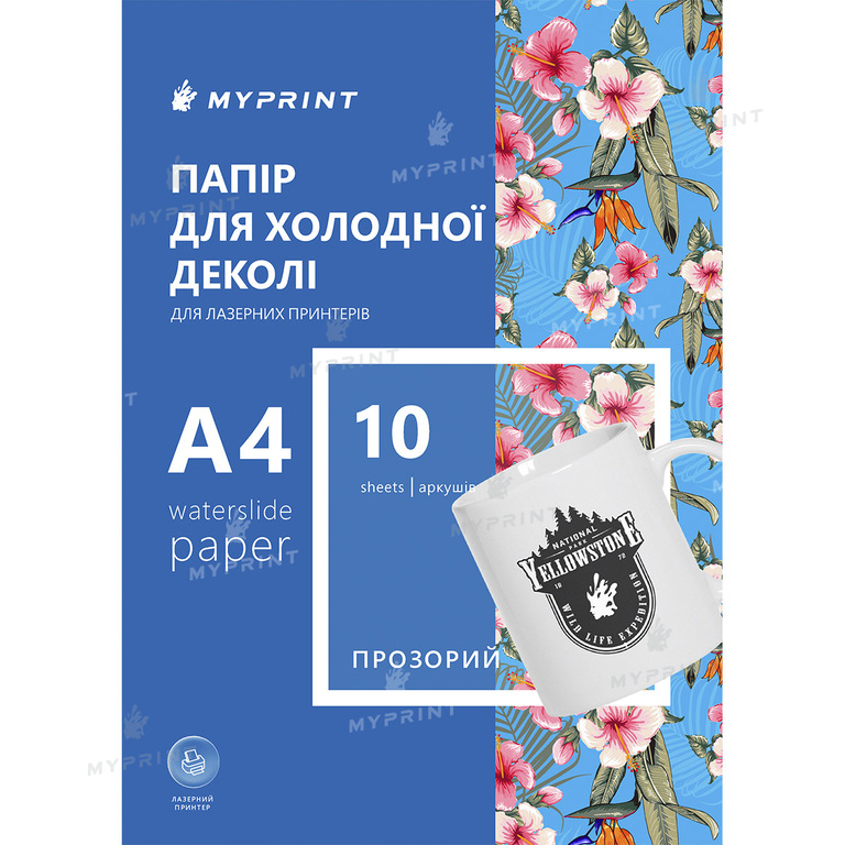 Папір для холодної деколі My Print Waterslide для лазерного принтера прозорий A4, 10 аркушів (7671)  Папір для холодної деколі My Print Waterslide для лазерного принтера прозорий A4, 10 аркушів (7671)