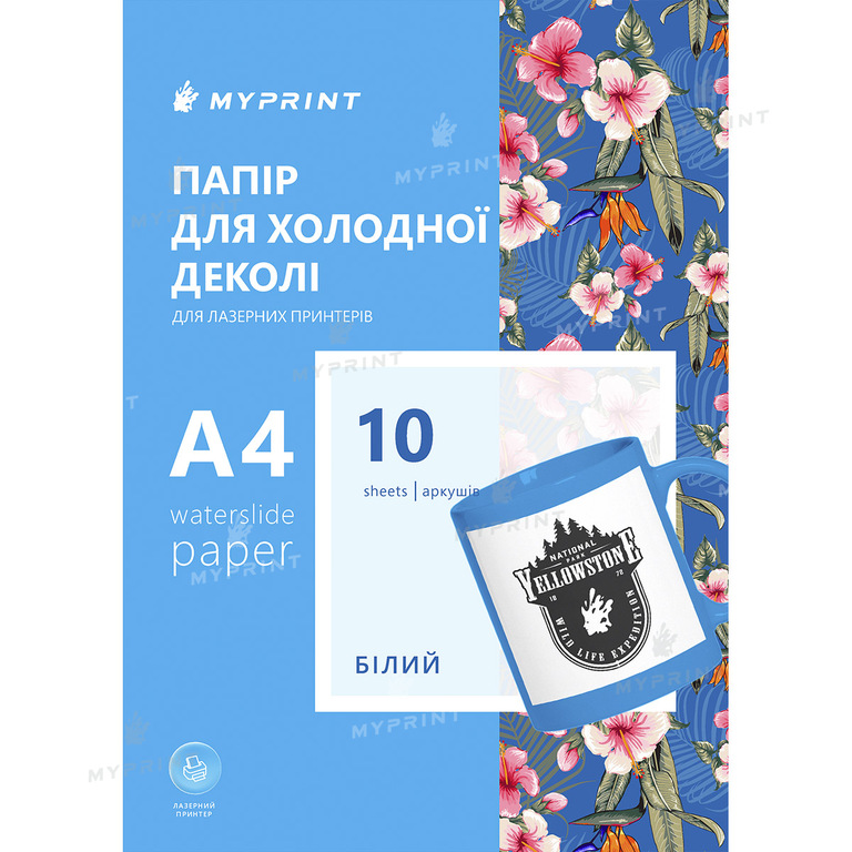 Папір для холодної деколі My Print Waterslide для лазерного принтера білий A4, 10 аркушів (7674)  Папір для холодної деколі My Print Waterslide для лазерного принтера білий A4, 10 аркушів (7674)