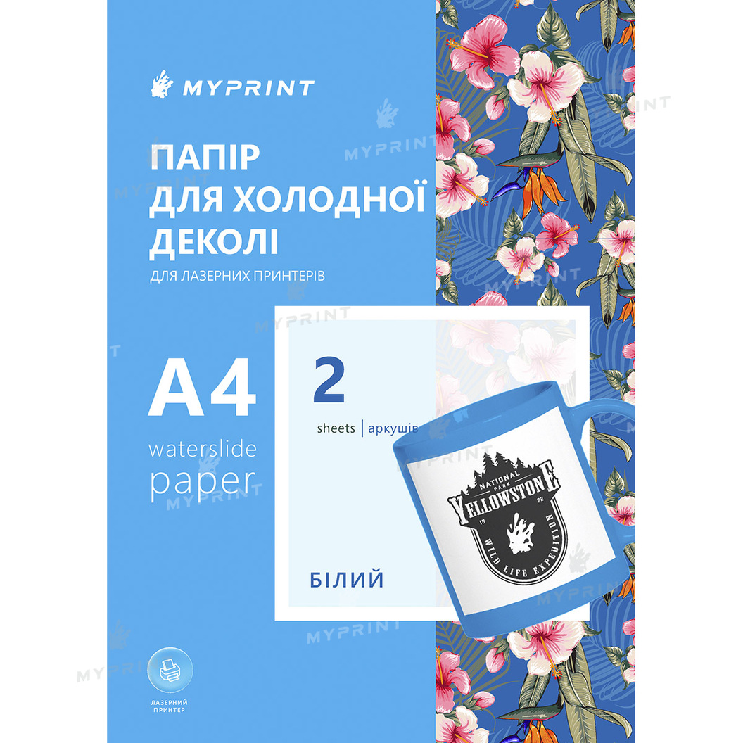 Папір для холодної деколі My Print Waterslide для лазерного принтера білий A4, 2 аркуша (7676) - фото 1 Папір для холодної деколі My Print Waterslide для лазерного принтера білий A4, 2 аркуша (7676) - фото 1 - Витратні матеріали для друку