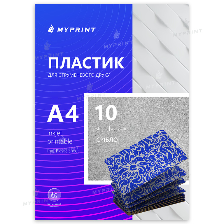 Пластик My Print Inkjet PVC для струменевого друку, А4, 10 листів, срібло (7967)  Пластик My Print Inkjet PVC для струменевого друку, А4, 10 листів, срібло (7967)