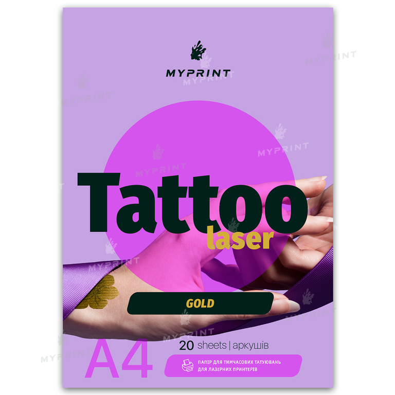 Бумага для временных татуировок My Print Tattoo Laser Gold золотистая для лазерного принтера А4, 20 листов (9196)  Бумага для временных татуировок My Print Tattoo Laser Gold золотистая для лазерного принтера А4, 20 листов (9196)