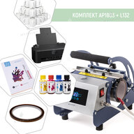 A set of equipment for sublimation on cups with a thermopress AP1803 + L132 (6369) - фото 1 A set of equipment for sublimation on cups with a thermopress AP1803 + L132 (6369) - фото 1 - Equipment for printing