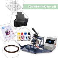 A set of equipment for sublimation on cups with a thermopress MP160 5 in 1 + L132 (7926) - фото 1 A set of equipment for sublimation on cups with a thermopress MP160 5 in 1 + L132 (7926) - фото 1 - Equipment for printing