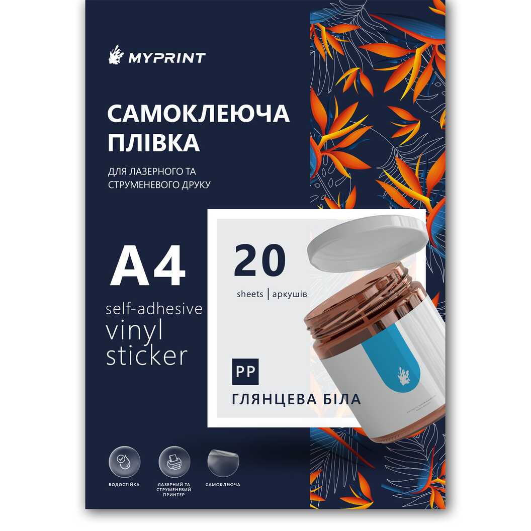 Самоклеюча плівка для струменевого та лазерного друку My Print PP водостійка, А4, 20 листів, глянцева біла (7759) - фото 1 Самоклеюча плівка для струменевого та лазерного друку My Print PP водостійка, А4, 20 листів, глянцева біла (7759) - фото 1 - Плотери і матеріали для порізки