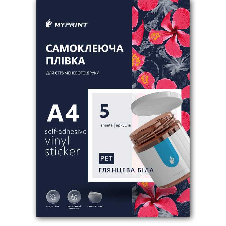 Самоклеюча плівка для струменевого друку My Print PET водостійка, А4, 5 листів, глянцева біла (7829)  Самоклеюча плівка для струменевого друку My Print PET водостійка, А4, 5 листів, глянцева біла (7829)