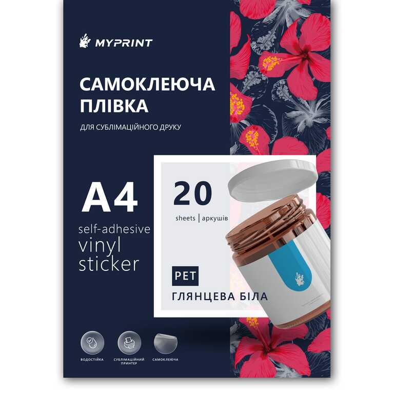 Самоклеящаяся пленка My Print PET для сублимационной печати водостойкая, А4, 20 листов, белая (9663)  Самоклеящаяся пленка My Print PET для сублимационной печати водостойкая, А4, 20 листов, белая (9663)