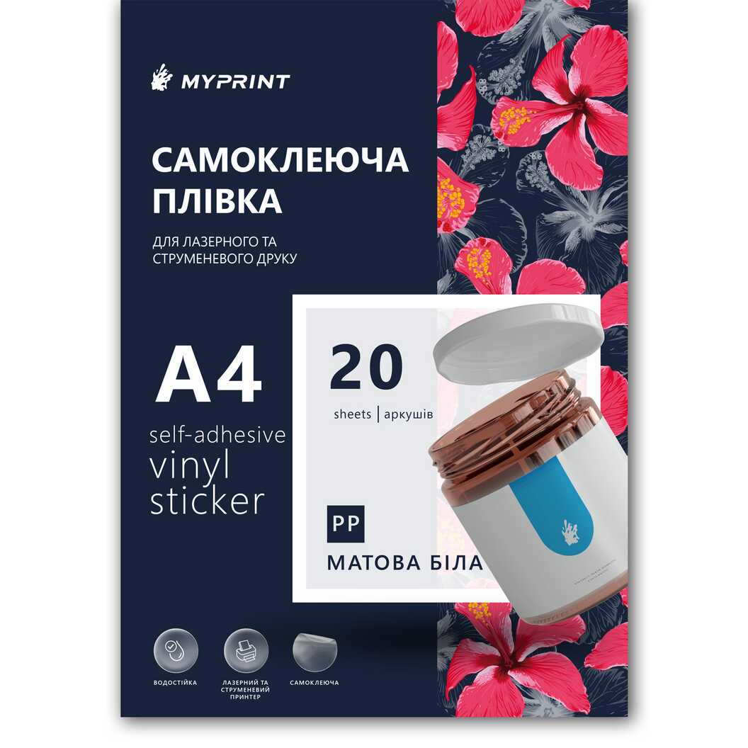 Самоклеюча плівка для струменевого та лазерного друку My Print PP водостійка, А4, 20 листів, матова біла (11081) - фото 1 Самоклеюча плівка для струменевого та лазерного друку My Print PP водостійка, А4, 20 листів, матова біла (11081) - фото 1 - Плотери і матеріали для порізки