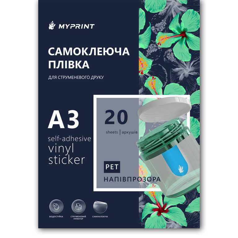 Самоклеюча плівка для струменевого друку My Print PET водостійка, А3, 20 листів, напівпрозора (11065)  Самоклеюча плівка для струменевого друку My Print PET водостійка, А3, 20 листів, напівпрозора (11065)