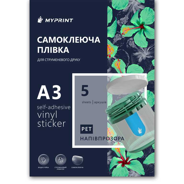 Самоклеюча плівка для струменевого друку My Print PET водостійка, А3, 5 листів, напівпрозора (11064)  Самоклеюча плівка для струменевого друку My Print PET водостійка, А3, 5 листів, напівпрозора (11064)