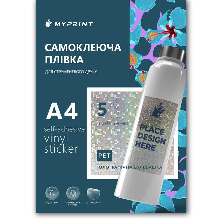 Self-adhesive film for inkjet printing My Print PET Bubble waterproof, A4, 5 sheets, holographic bubble (9207)  Self-adhesive film for inkjet printing My Print PET Bubble waterproof, A4, 5 sheets, holographic bubble (9207)