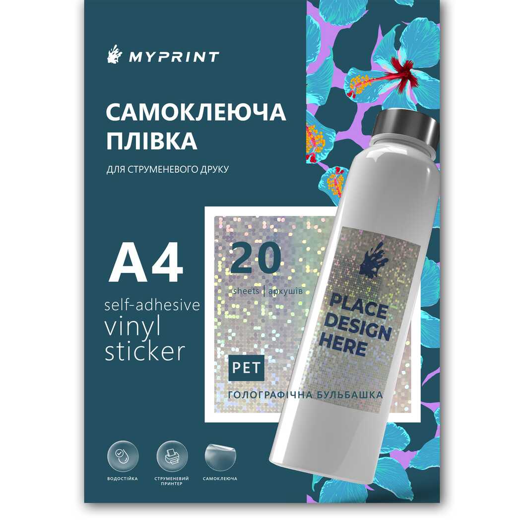 Самоклеюча плівка для струменевого друку My Print PET Bubble водостійка, А4, 20 листів, голографічна бульбашка (9208) - фото 1 Самоклеюча плівка для струменевого друку My Print PET Bubble водостійка, А4, 20 листів, голографічна бульбашка (9208) - фото 1 - Плотери і матеріали для порізки