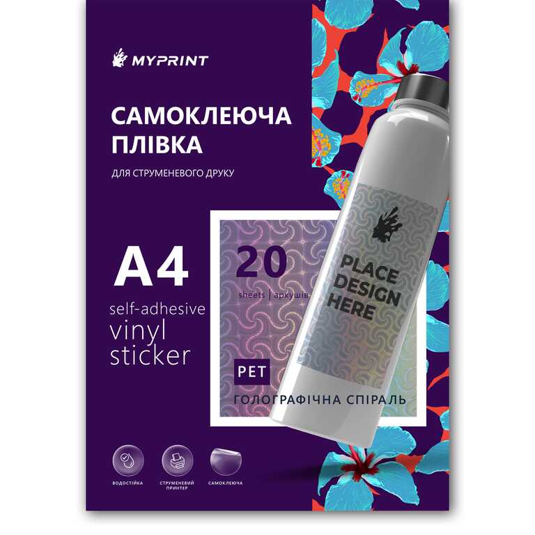 Самоклеюча плівка для струменевого друку My Print PET Spiricle водостійка, А4, 20 аркушів, голографічна спіраль (9211)  Самоклеюча плівка для струменевого друку My Print PET Spiricle водостійка, А4, 20 аркушів, голографічна спіраль (9211)