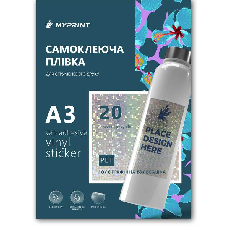Самоклеюча плівка для струменевого друку My Print PET Bubble водостійка, А3, 20 листів, голографічна бульбашка (11049)  Самоклеюча плівка для струменевого друку My Print PET Bubble водостійка, А3, 20 листів, голографічна бульбашка (11049)