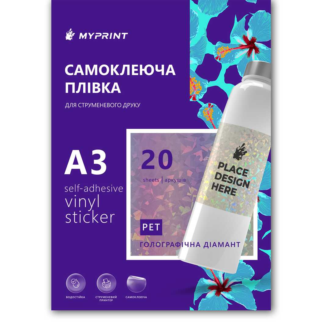 Самоклеюча плівка для струменевого друку My Print PET Diamond водостійка, А3, 20 листів, голографічна діамант (11051) - фото 1 Самоклеюча плівка для струменевого друку My Print PET Diamond водостійка, А3, 20 листів, голографічна діамант (11051) - фото 1 - Плотери і матеріали для порізки