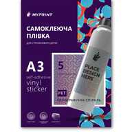 Самоклеюча плівка для струменевого друку My Print PET Spiricle водостійка, А3, 5 листів, голографічна спіраль (11052) - фото 1 Самоклеюча плівка для струменевого друку My Print PET Spiricle водостійка, А3, 5 листів, голографічна спіраль (11052) - фото 1 - Плотери і матеріали для порізки