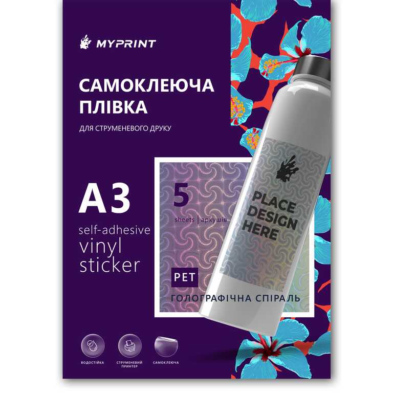 Самоклеящаяся пленка для струйной печати My Print PET Spiricle водостойкая, А3, 5 листов, голографическая спираль (11052)  Самоклеящаяся пленка для струйной печати My Print PET Spiricle водостойкая, А3, 5 листов, голографическая спираль (11052)