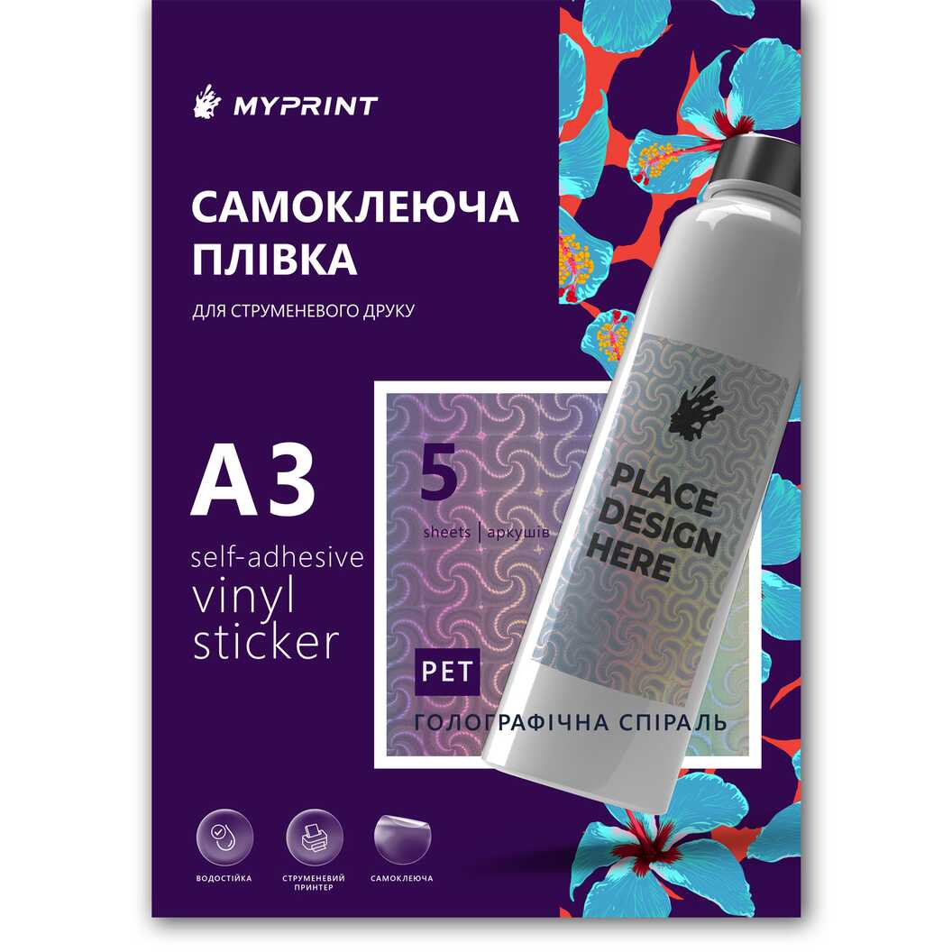 Самоклеюча плівка для струменевого друку My Print PET Spiricle водостійка, А3, 5 листів, голографічна спіраль (11052) - фото 1 Самоклеюча плівка для струменевого друку My Print PET Spiricle водостійка, А3, 5 листів, голографічна спіраль (11052) - фото 1 - Плотери і матеріали для порізки