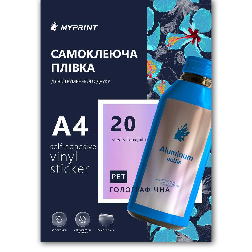 Самоклеюча плівка для струменевого друку My Print PET водостійка, А4, 20 листів, голографічна (7765) - фото 1 Самоклеюча плівка для струменевого друку My Print PET водостійка, А4, 20 листів, голографічна (7765) - фото 1 - Плотери і матеріали для порізки