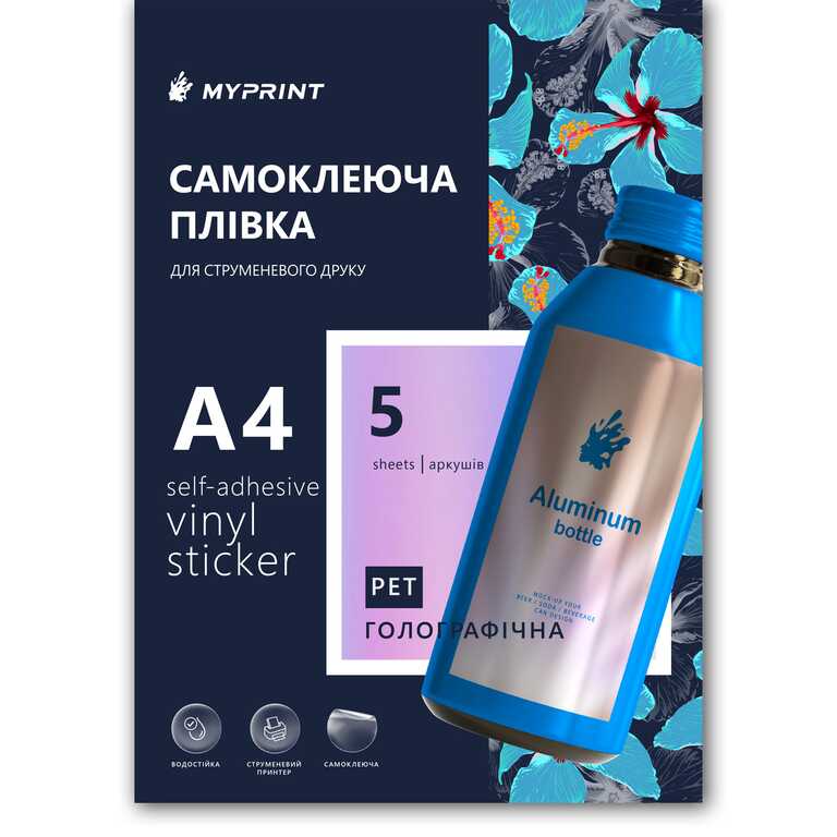 Самоклеящаяся пленка для струйной печати My Print PET водостойкая, А4, 5 листов, голографическая (7830)  Самоклеящаяся пленка для струйной печати My Print PET водостойкая, А4, 5 листов, голографическая (7830)