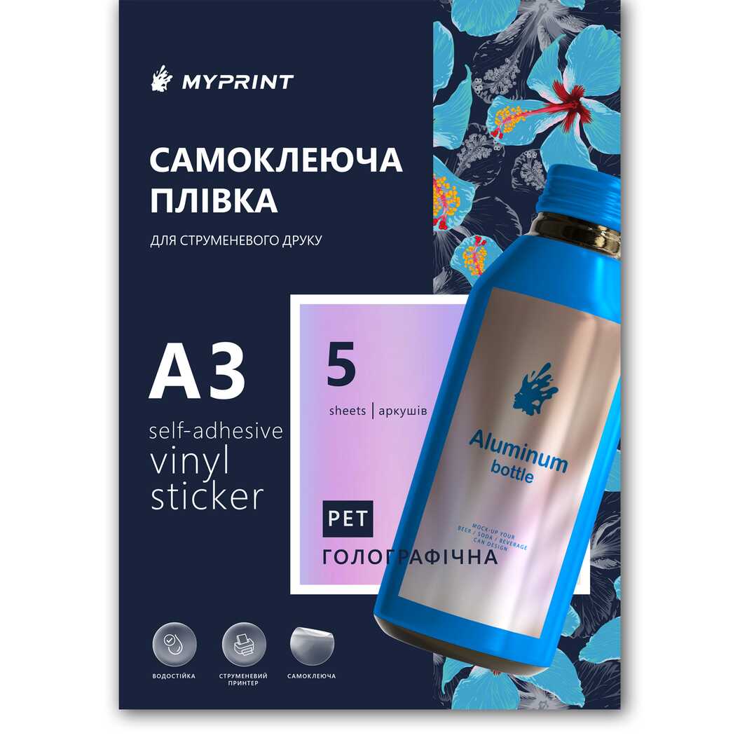 Самоклеюча плівка для струменевого друку My Print PET водостійка, А3, 5 листів, голографічна (11056) - фото 1 Самоклеюча плівка для струменевого друку My Print PET водостійка, А3, 5 листів, голографічна (11056) - фото 1 - Плотери і матеріали для порізки