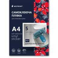 Самоклеюча плівка для струменевого друку My Print PETводостійка, А4, 5 листів, дзеркальне срібло (7832) - фото 1 Самоклеюча плівка для струменевого друку My Print PETводостійка, А4, 5 листів, дзеркальне срібло (7832) - фото 1 - Плотери і матеріали для порізки