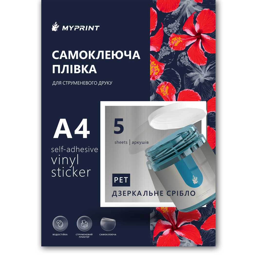 Самоклеюча плівка для струменевого друку My Print PETводостійка, А4, 5 листів, дзеркальне срібло (7832) - фото 1 Самоклеюча плівка для струменевого друку My Print PETводостійка, А4, 5 листів, дзеркальне срібло (7832) - фото 1 - Плотери і матеріали для порізки