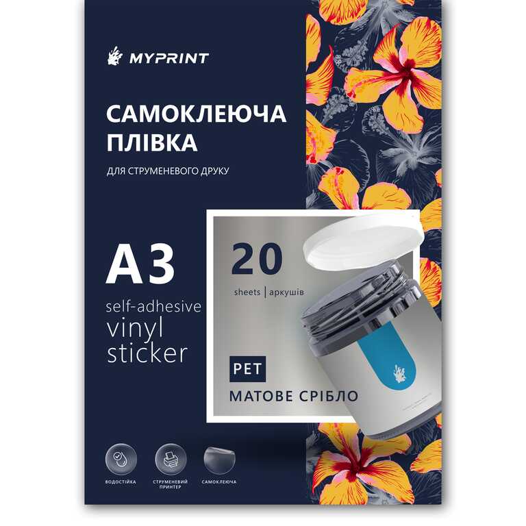 Самоклеюча плівка для струменевого друку My Print PET водостійка, А3, 20 листів, матове срібло (11063)  Самоклеюча плівка для струменевого друку My Print PET водостійка, А3, 20 листів, матове срібло (11063)