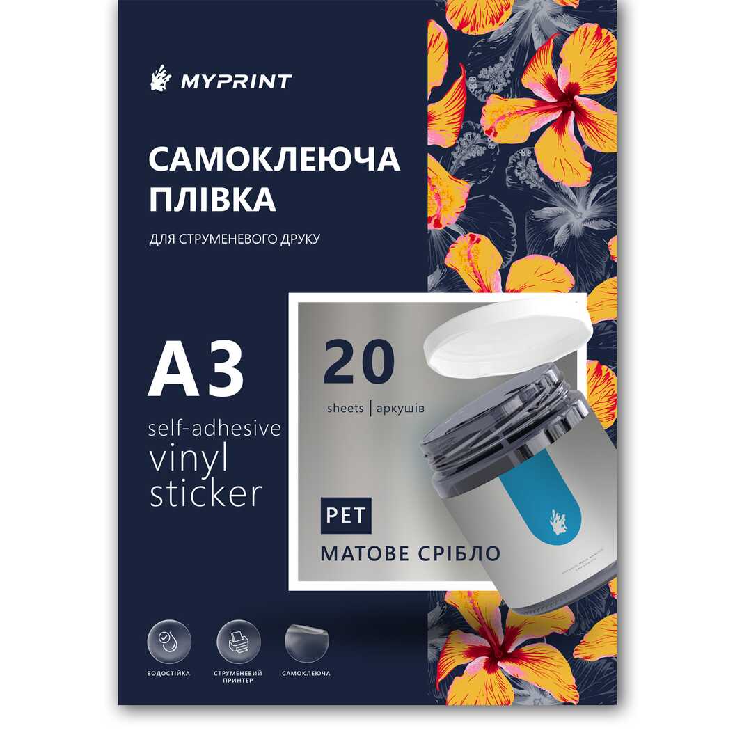 Self-adhesive film My Print PET for inkjet printing waterproof, A3, 20 sheets, matte silver (11063) - фото 1 Self-adhesive film My Print PET for inkjet printing waterproof, A3, 20 sheets, matte silver (11063) - фото 1 - Consumables for printing