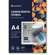 Самоклеюча плівка для струменевого друку My Print PET водостійка, А4, 5 листів, матове срібло (7833) - фото 1 Самоклеюча плівка для струменевого друку My Print PET водостійка, А4, 5 листів, матове срібло (7833) - фото 1 - Плотери і матеріали для порізки