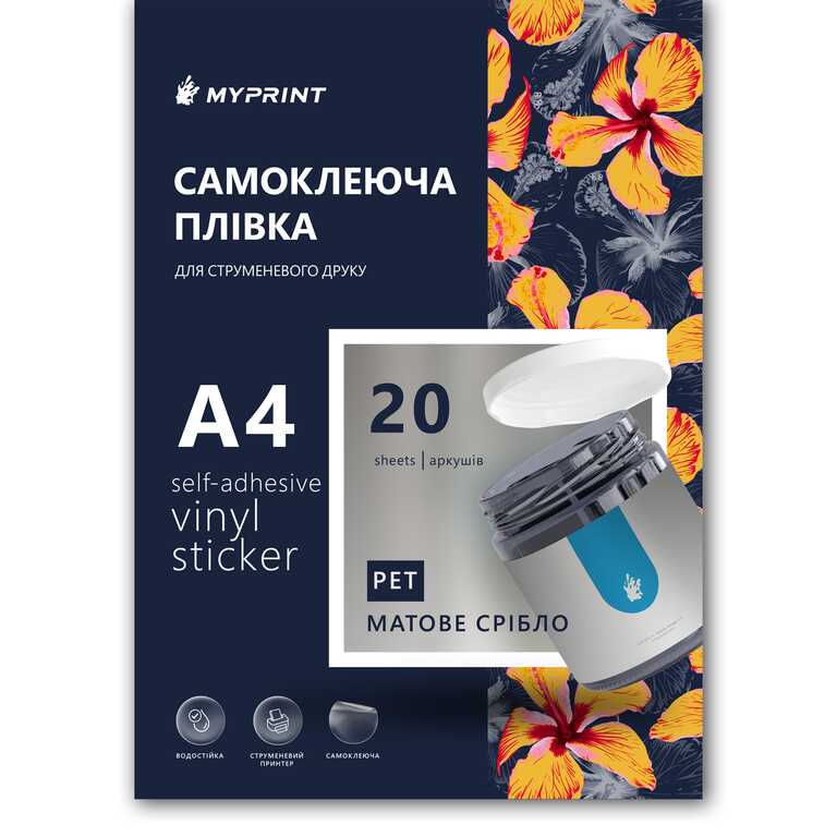 Самоклеюча плівка для струменевого друку My Print PET водостійка, А4, 20 листів, матове срібло (7760)  Самоклеюча плівка для струменевого друку My Print PET водостійка, А4, 20 листів, матове срібло (7760)