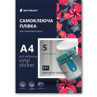 Самоклеюча плівка для струменевого друку My Print PET водостійка, А4, 5 листів, потерте срібло (7836) - фото 1 Самоклеюча плівка для струменевого друку My Print PET водостійка, А4, 5 листів, потерте срібло (7836) - фото 1 - Витратні матеріали для друку