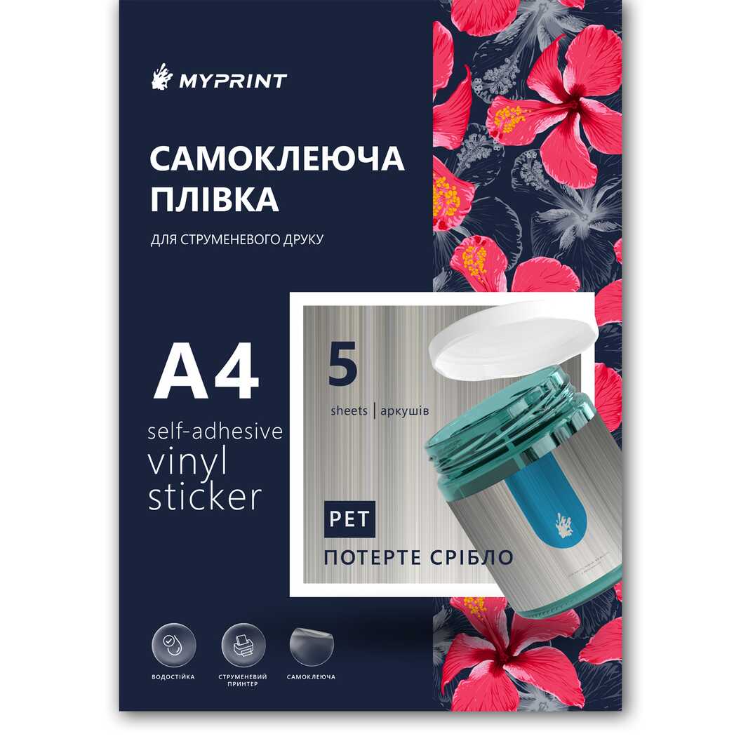 Самоклеюча плівка для струменевого друку My Print PET водостійка, А4, 5 листів, потерте срібло (7836) - фото 1 Самоклеюча плівка для струменевого друку My Print PET водостійка, А4, 5 листів, потерте срібло (7836) - фото 1 - Витратні матеріали для друку