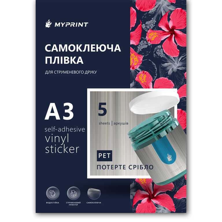 Самоклеюча плівка для струменевого друку My Print PET водостійка, А3, 5 листів, потерте срібло (11068)  Самоклеюча плівка для струменевого друку My Print PET водостійка, А3, 5 листів, потерте срібло (11068)