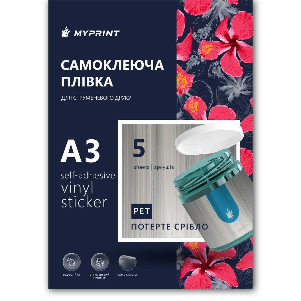 Самоклеюча плівка для струменевого друку My Print PET водостійка, А3, 5 листів, потерте срібло (11068) - фото 1 Самоклеюча плівка для струменевого друку My Print PET водостійка, А3, 5 листів, потерте срібло (11068) - фото 1 - Плотери і матеріали для порізки