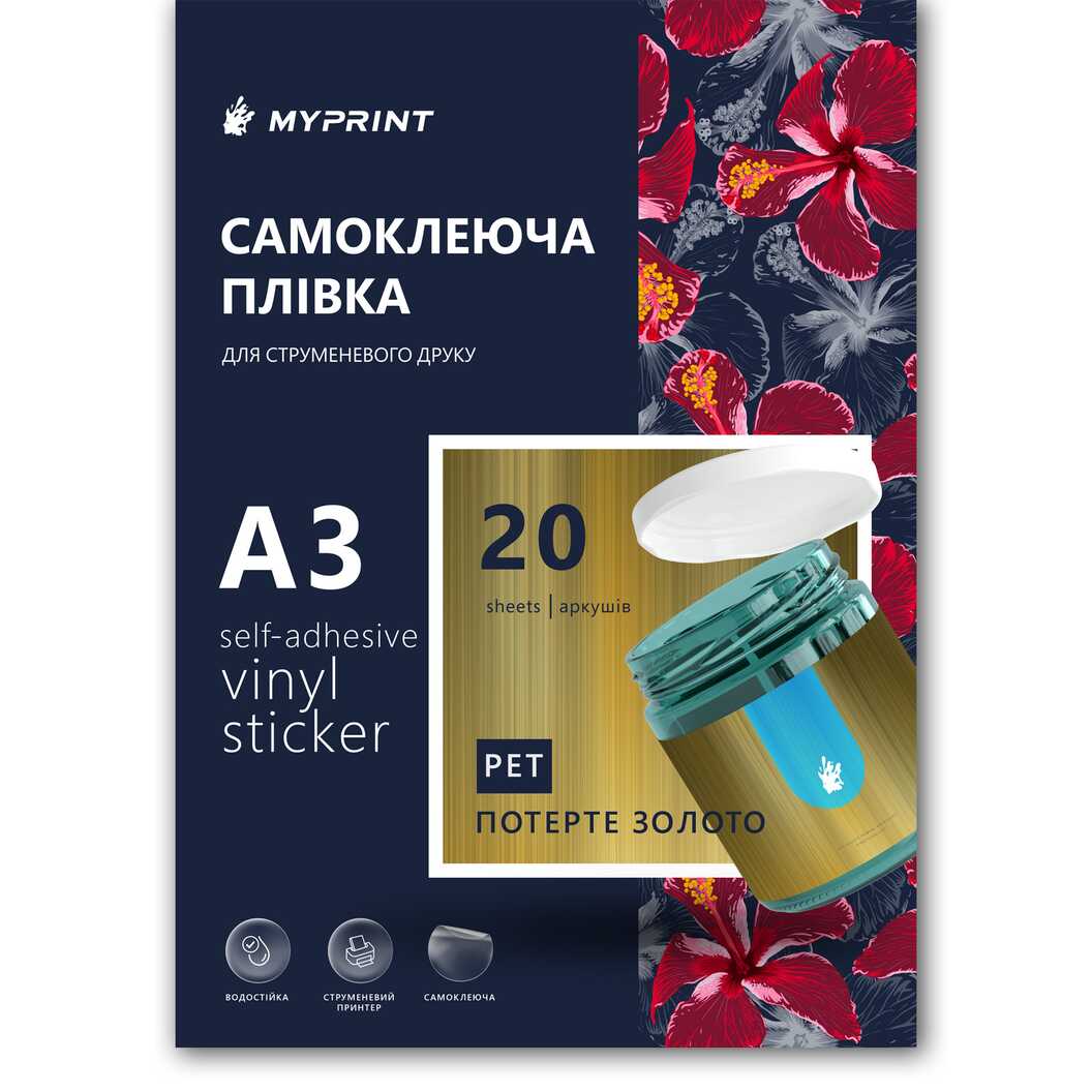 Self-adhesive film My Print PET for inkjet printing waterproof, A3, 20 sheets, rubbed gold (11067) - фото 1 Self-adhesive film My Print PET for inkjet printing waterproof, A3, 20 sheets, rubbed gold (11067) - фото 1 - Consumables for printing