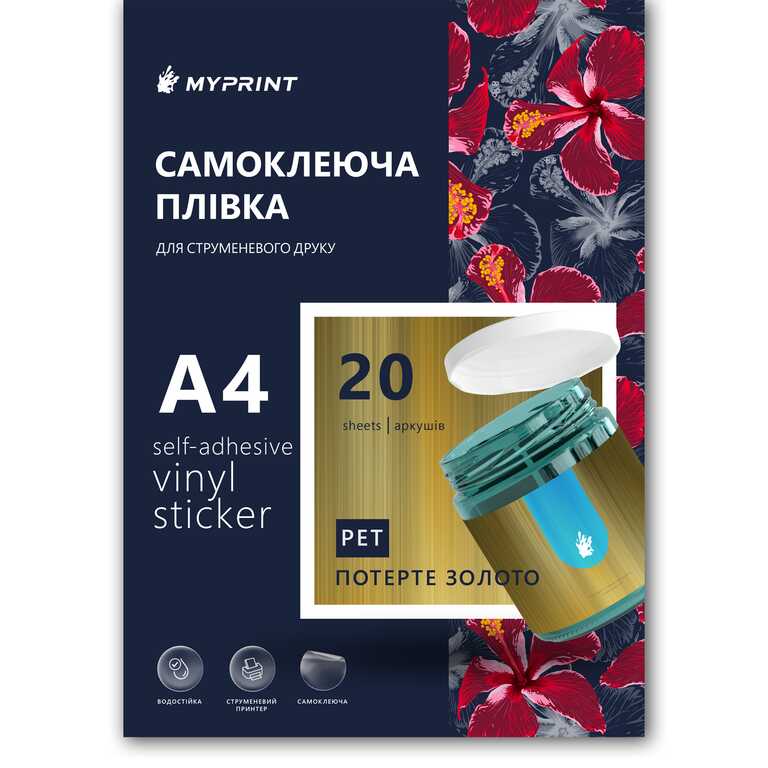 Самоклеюча плівка для струменевого друку My Print PET водостійка, А4, 20 листів, потерте золото (7763)  Самоклеюча плівка для струменевого друку My Print PET водостійка, А4, 20 листів, потерте золото (7763)
