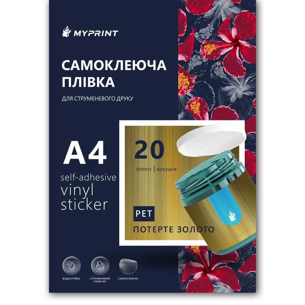 Самоклеюча плівка для струменевого друку My Print PET водостійка, А4, 20 листів, потерте золото (7763) - фото 1 Самоклеюча плівка для струменевого друку My Print PET водостійка, А4, 20 листів, потерте золото (7763) - фото 1 - Витратні матеріали для друку