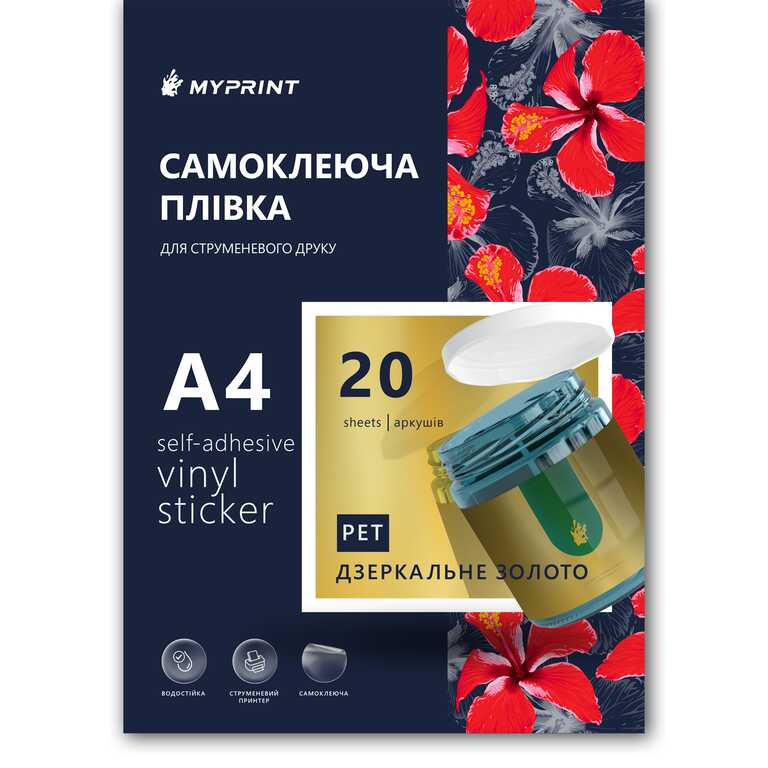 Самоклеюча плівка для струменевого друку My Print PETводостійка, А4, 20 листів, дзеркальне золото (7762)  Самоклеюча плівка для струменевого друку My Print PETводостійка, А4, 20 листів, дзеркальне золото (7762)