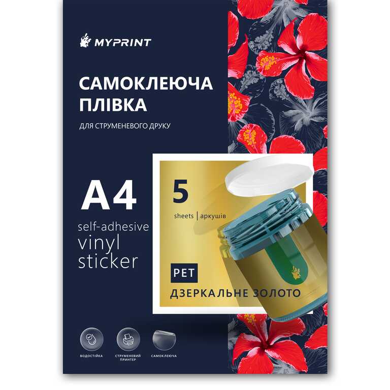 Самоклеюча плівка для струменевого друку My Print PET водостійка, А4, 5 листів, дзеркальне золото (7831)  Самоклеюча плівка для струменевого друку My Print PET водостійка, А4, 5 листів, дзеркальне золото (7831)