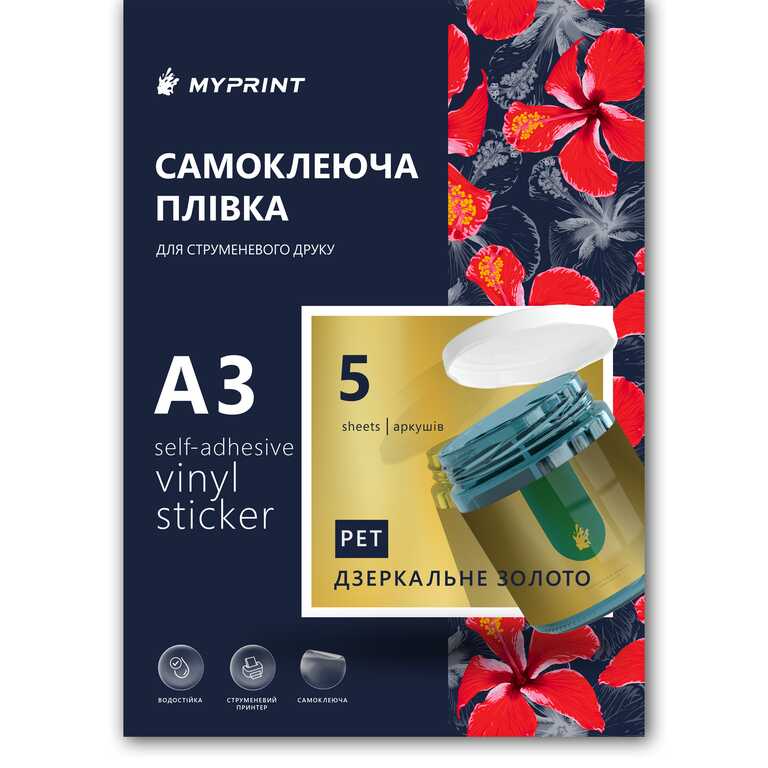 Самоклеюча плівка для струменевого друку  My Print PET водостійка, А3, 5 листів, дзеркальне золото (11058)  Самоклеюча плівка для струменевого друку  My Print PET водостійка, А3, 5 листів, дзеркальне золото (11058)
