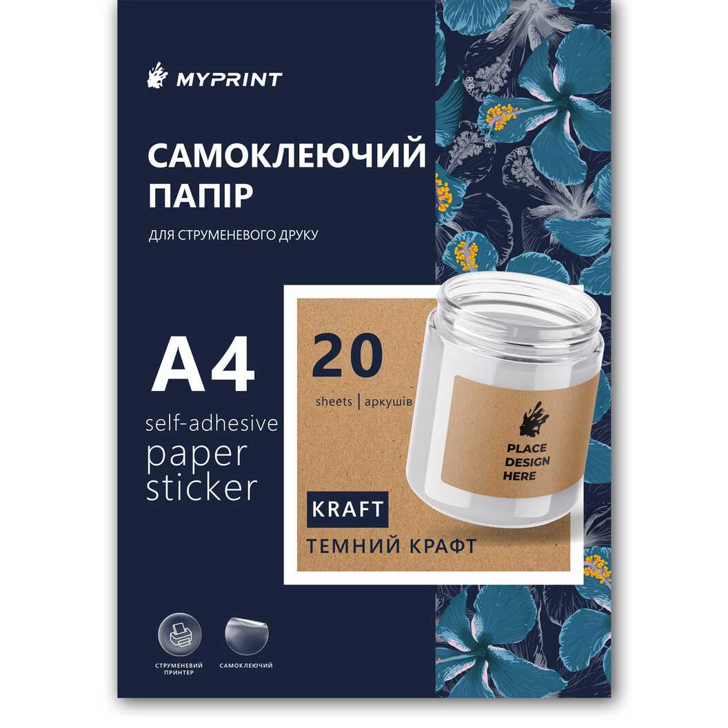 Самоклеючий папір для струменевого друку My Print Dark Kraft, А4, 20 аркушів, темний крафтовий (11075) - фото 1 Самоклеючий папір для струменевого друку My Print Dark Kraft, А4, 20 аркушів, темний крафтовий (11075) - фото 1 - Поліграфічне обладнання і матеріали