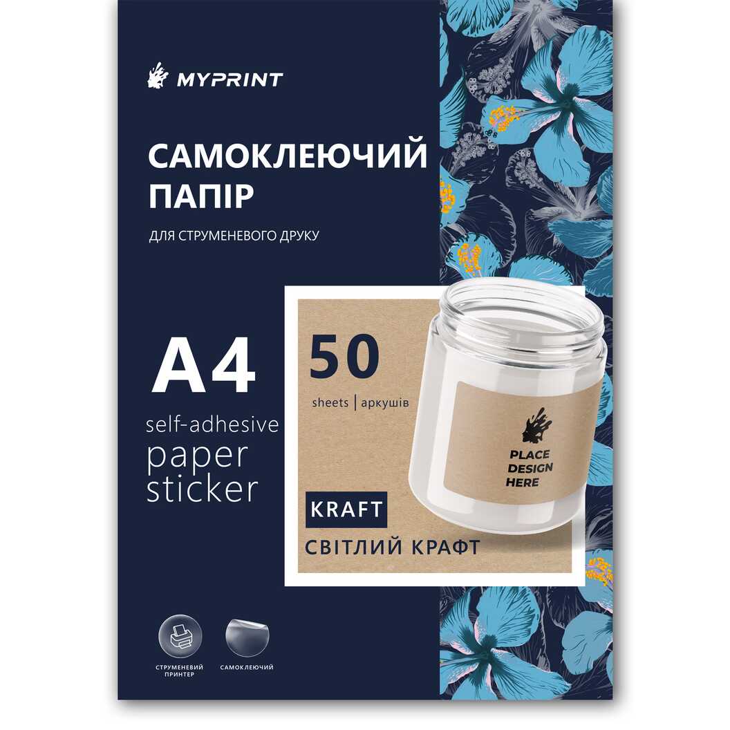 Самоклеючий папір для струменевого друку My Print Light Kraft, А4, 50 аркушів, світлий крафтовий (11077) - фото 1 Самоклеючий папір для струменевого друку My Print Light Kraft, А4, 50 аркушів, світлий крафтовий (11077) - фото 1 - Поліграфічне обладнання і матеріали