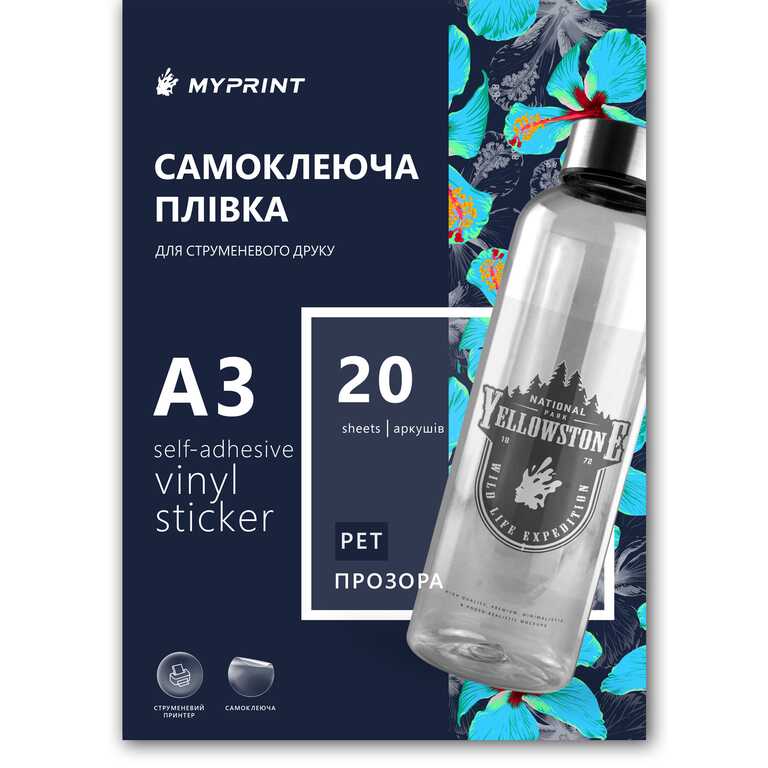 Самоклеюча плівка для струменевого друку My Print PET, А3, 20 листів, прозора (11071)  Самоклеюча плівка для струменевого друку My Print PET, А3, 20 листів, прозора (11071)