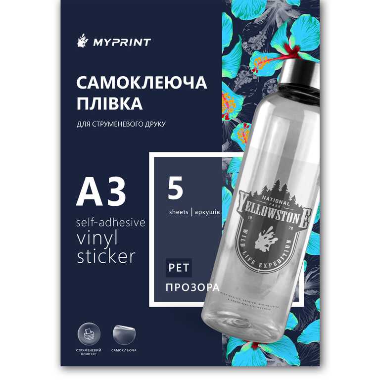 Самоклеюча плівка для струменевого друку My Print PET, А3, 5 листів, прозора (11070)  Самоклеюча плівка для струменевого друку My Print PET, А3, 5 листів, прозора (11070)