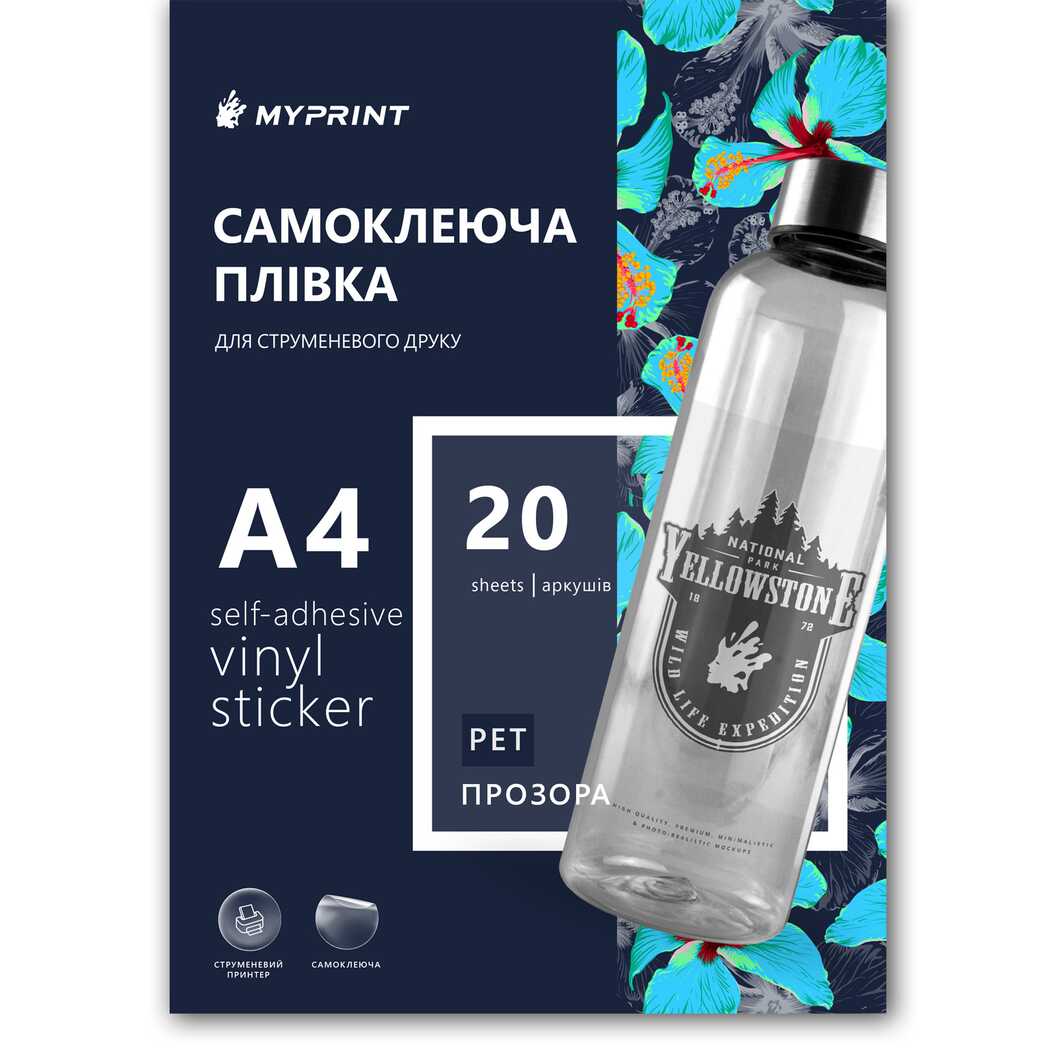 Самоклеящаяся пленка для струйной печати My Print PET, А4, 20 листов, прозрачная (7756) - фото 1 Самоклеящаяся пленка для струйной печати My Print PET, А4, 20 листов, прозрачная (7756) - фото 1 - Расходные материалы для печати